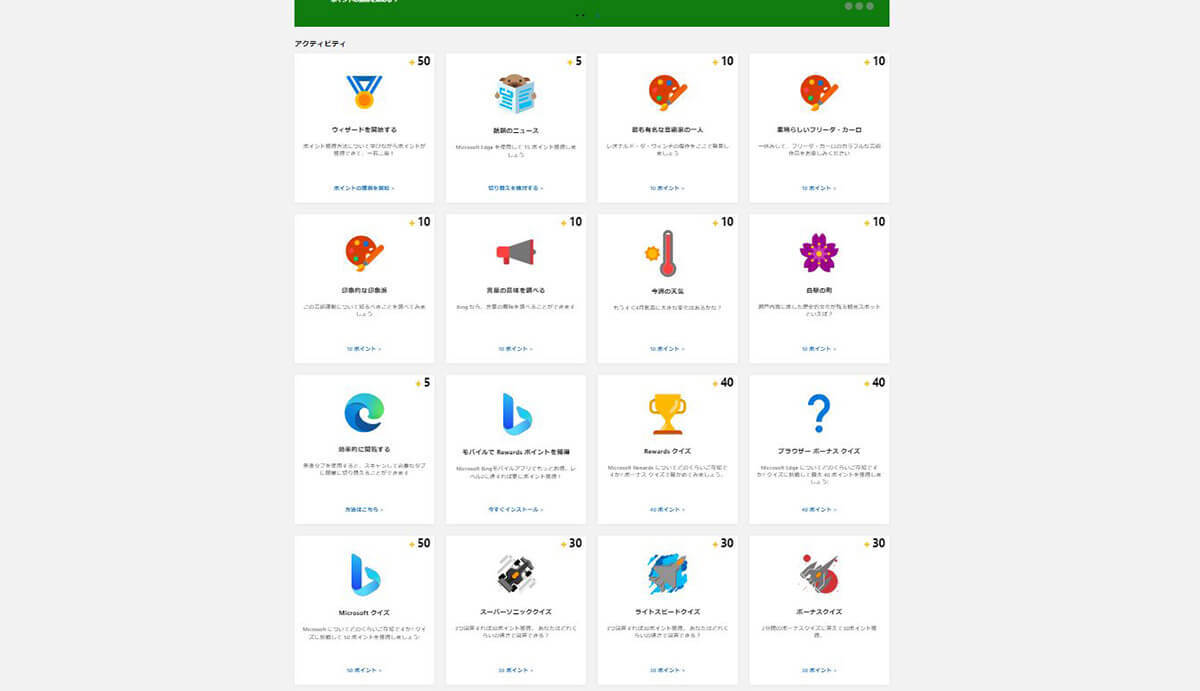 Bingで検索してポイ活!?「Microsoft Rewards」3日間後のポイント獲得数は？