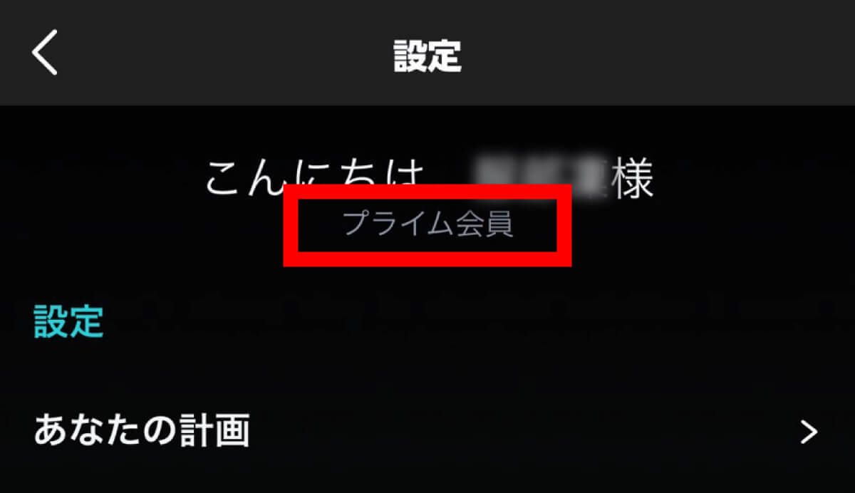 Amazon Musicはプライム会員なのに有料？登録時の注意点や聴ける曲・聴けない曲