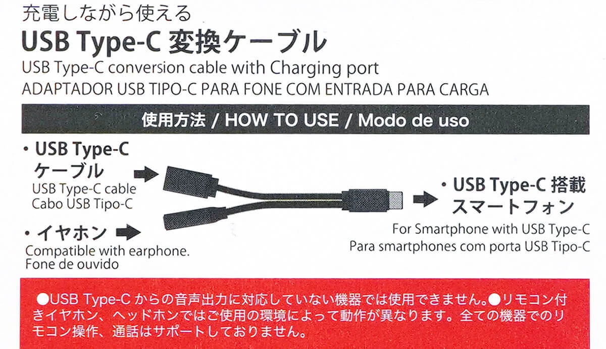 【ダイソー】充電しながら有線イヤホンが使えるUSB-C変換ケーブルが超便利！