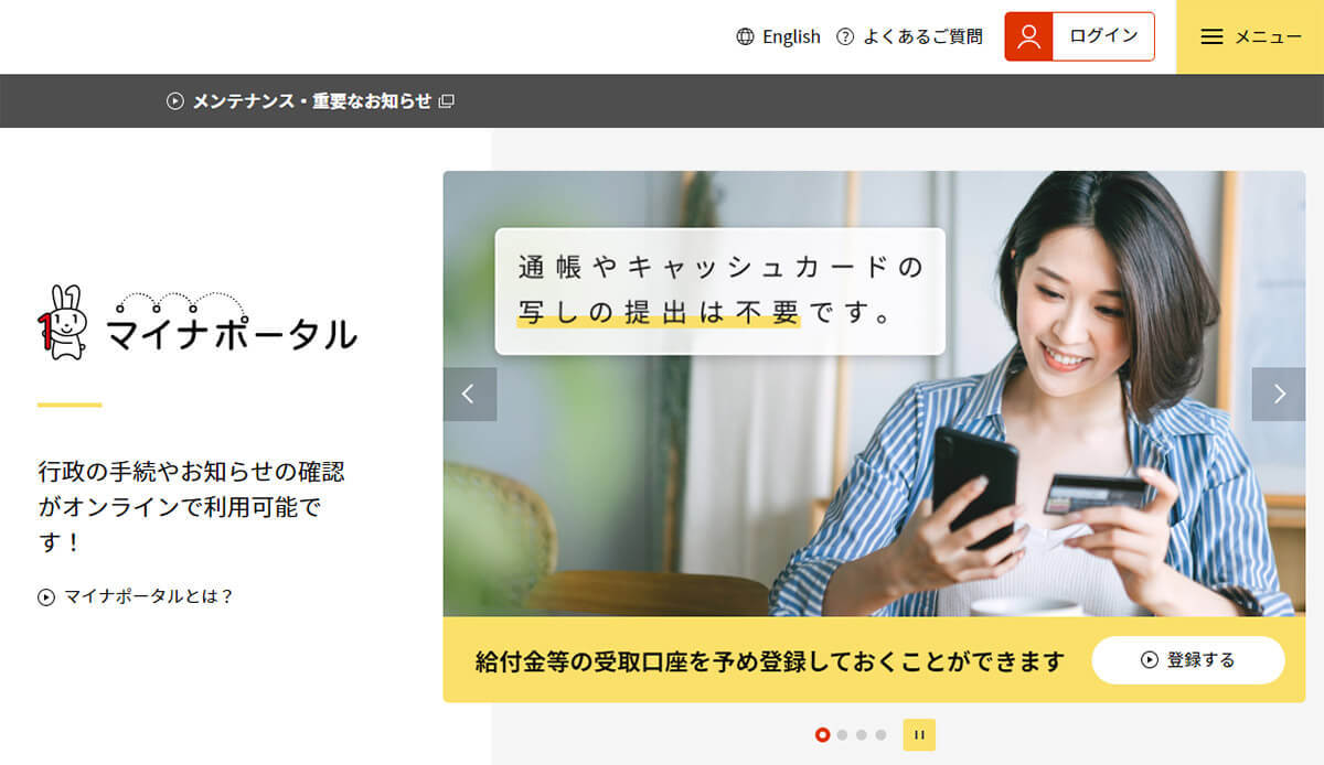 新マイナポータル(アルファ版)を実際に使ってみた − もしかすると画期的なサービスになる予感!!