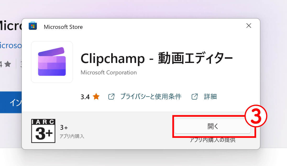 【動画編集】Microsoft Clipchamp無料版（Windows標準）の使い方・操作を解説