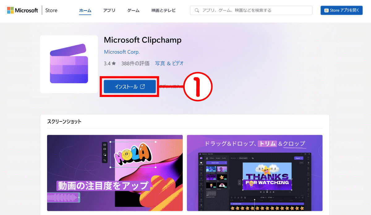 【動画編集】Microsoft Clipchamp無料版（Windows標準）の使い方・操作を解説