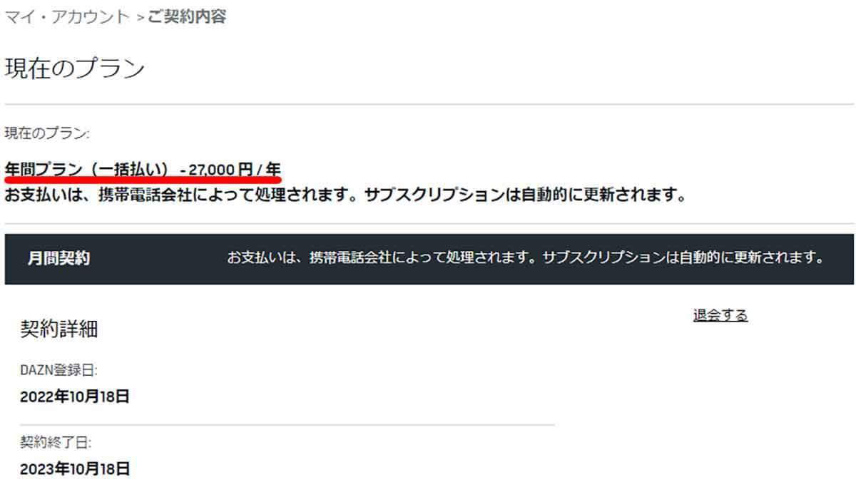 DAZN、2年連続で値上げへ「放映権を独占しておいて、さらに？」と反感も – 2月14日～
