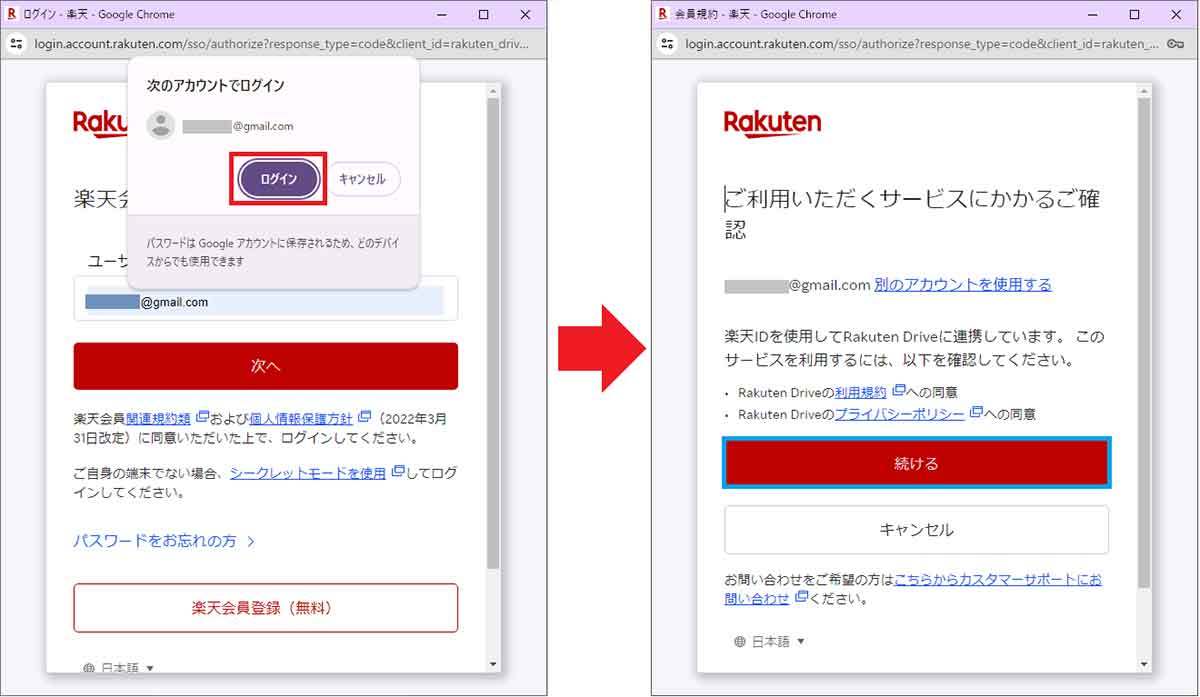 「楽天ドライブ」 の使い方 – 無料で10GBまで容量を増やすテクニックも紹介！