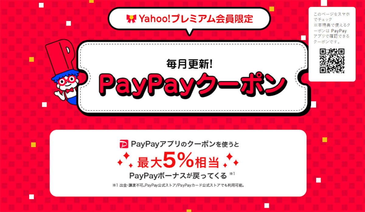 PayPay・楽天ペイ・d払い・au PAYキャンペーンまとめ【4月8日最新版】