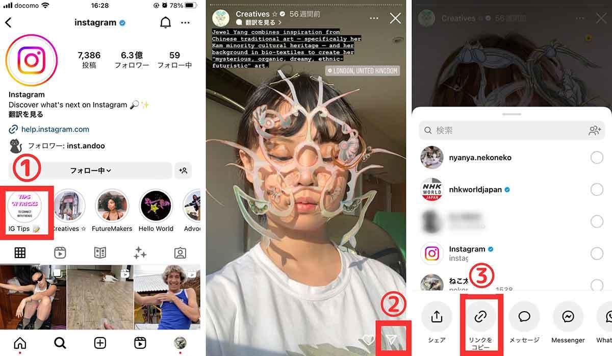 【完全ガイド】インスタグラムのハイライトとは？ 作成・編集・シェア・保存方法解説