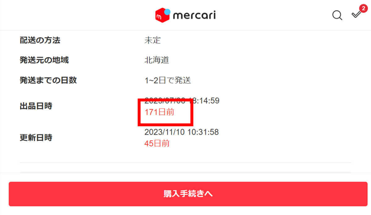 メルカリで商品の「値下げ交渉」を成功させるコツと値下げ交渉のコメント例文