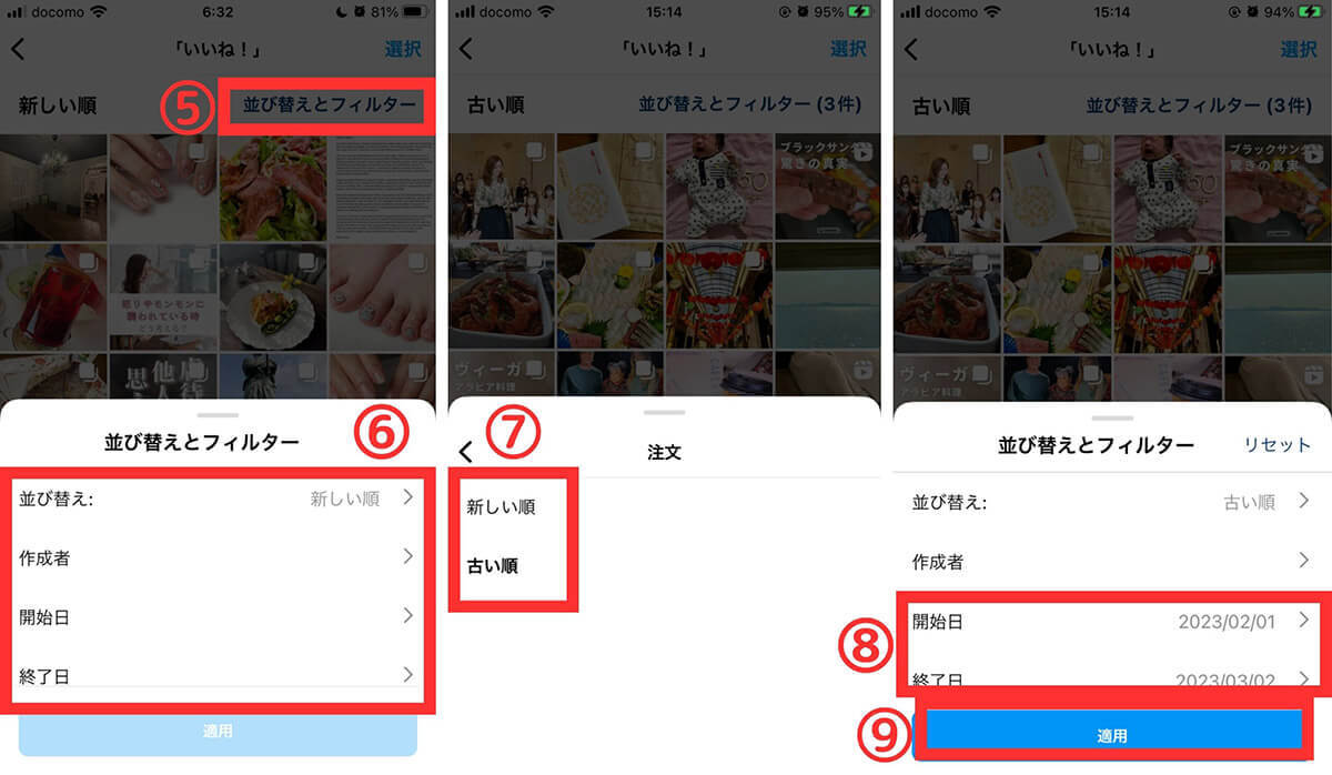 【完全ガイド】Instagramで自分の「いいね」した投稿一覧の確認方法