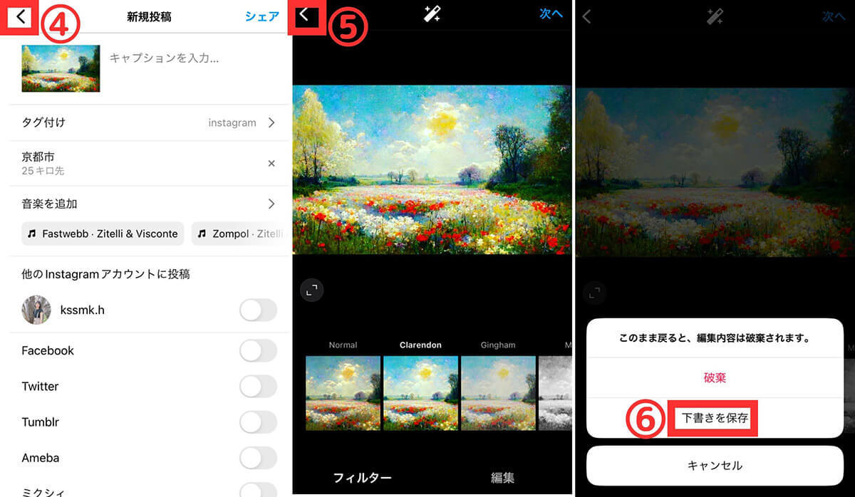 Instagramの下書き保存の方法は？フィード/ストーリーズ/リールの再編集・削除も画像付き解説