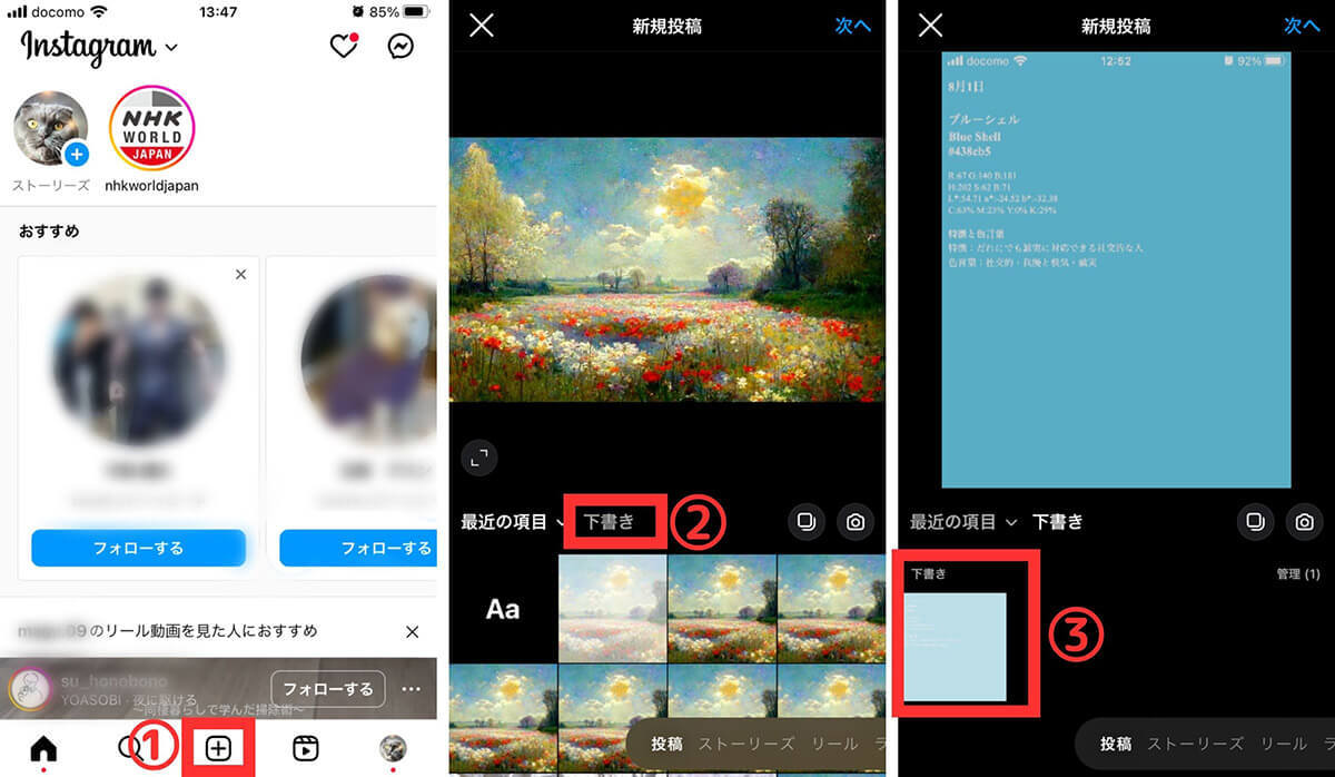 Instagramの下書き保存の方法は？フィード/ストーリーズ/リールの再編集・削除も画像付き解説