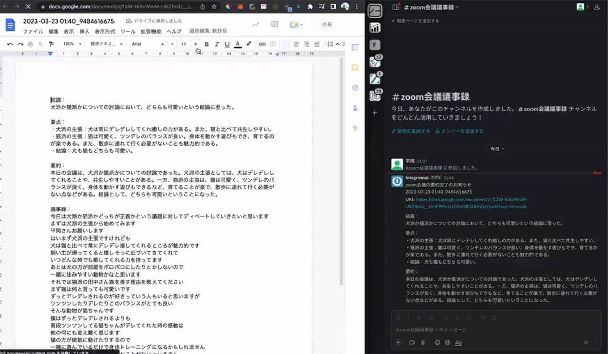 【革命的!】ChatGPT＋ノーコードで、Web会議後の議事録化が自動で作成＆通知可能に!?