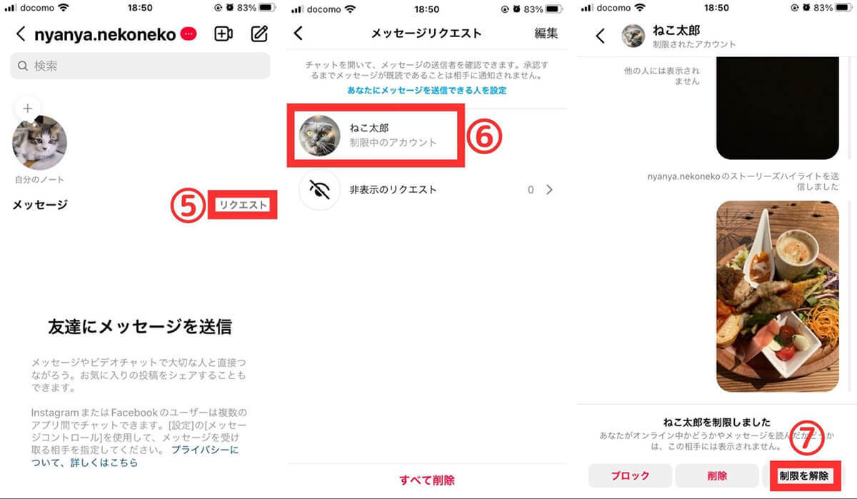 インスタグラム「アカウントの制限」はブロックと何が違う？制限するとどうなるか解説