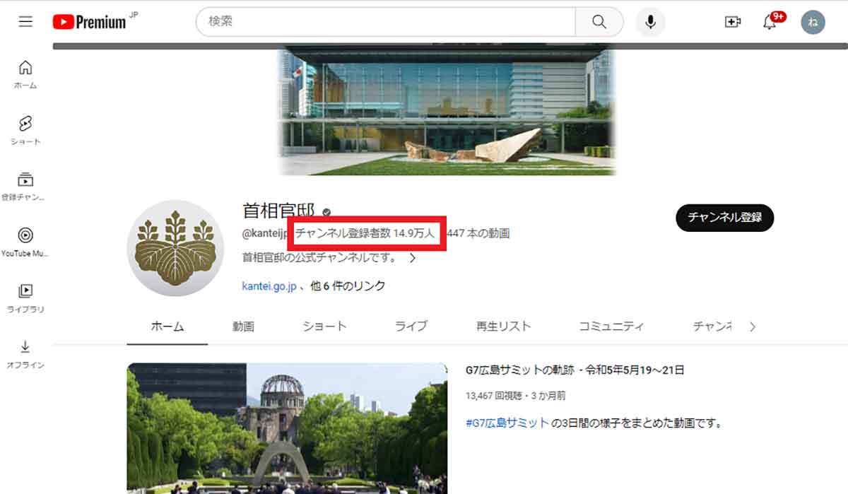 自分/他人のYouTubeチャンネル登録者数の確認方法と「誰が登録したのか」の見方