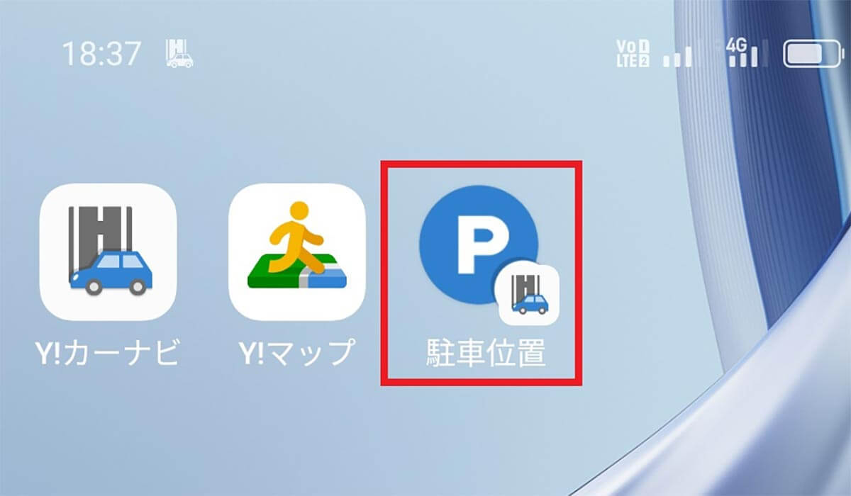 Yahoo!カーナビ「駐車位置保存」の使い方　広い駐車場で自分の車が見つからない問題を解決！