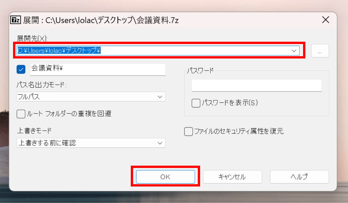 【Windows10・11対応】7-ZipでZipファイルを圧縮・展開（解凍）する方法：分割・結合の手順も