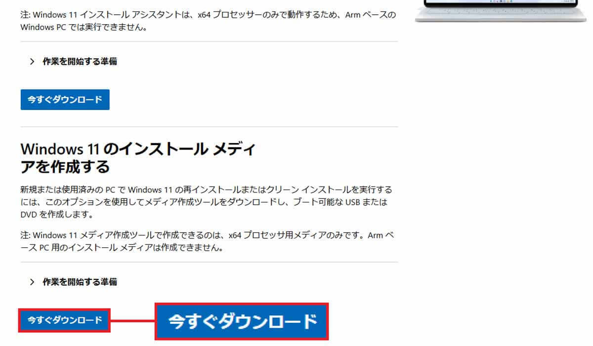 今さら聞けない！ Windows 10から11への無償アップグレードってどうすればいい？