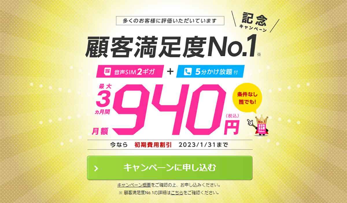 格安SIMキャンペーンまとめ【2023年2月号】mineo、NUROモバイル、IIJmioなど