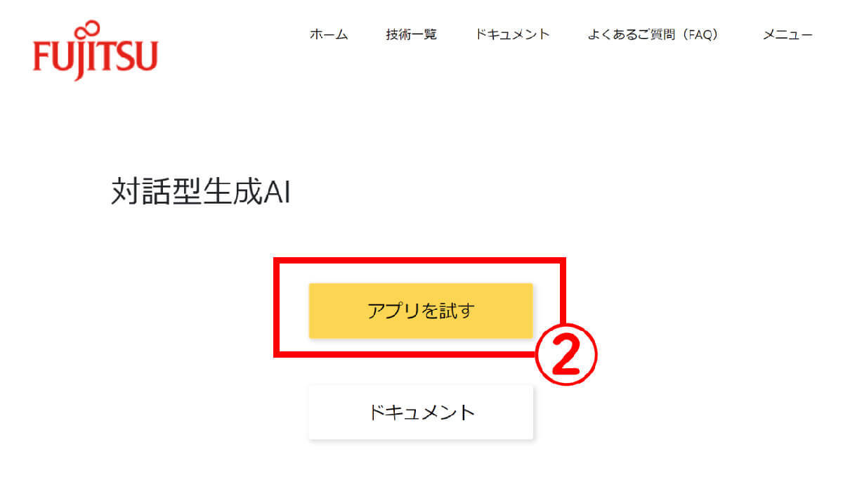 「2位じゃダメなんですか」スパコンの後継「富岳」で作ったAIが公開中：ChatGPTと比べてみた