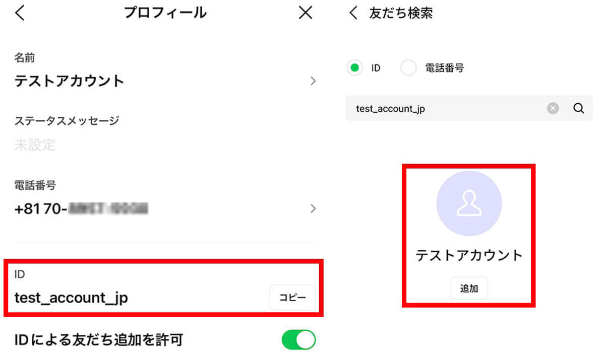 自分/友だちの「LINE ID」は確認可能？IDが分からない/ID検索できない時の対処法