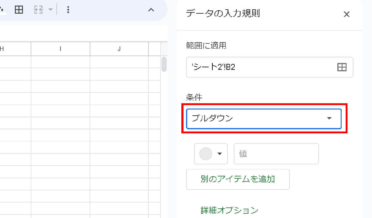 スプレッドシートのプルダウンメニューの作成/設定方法！データの入力規則を活用