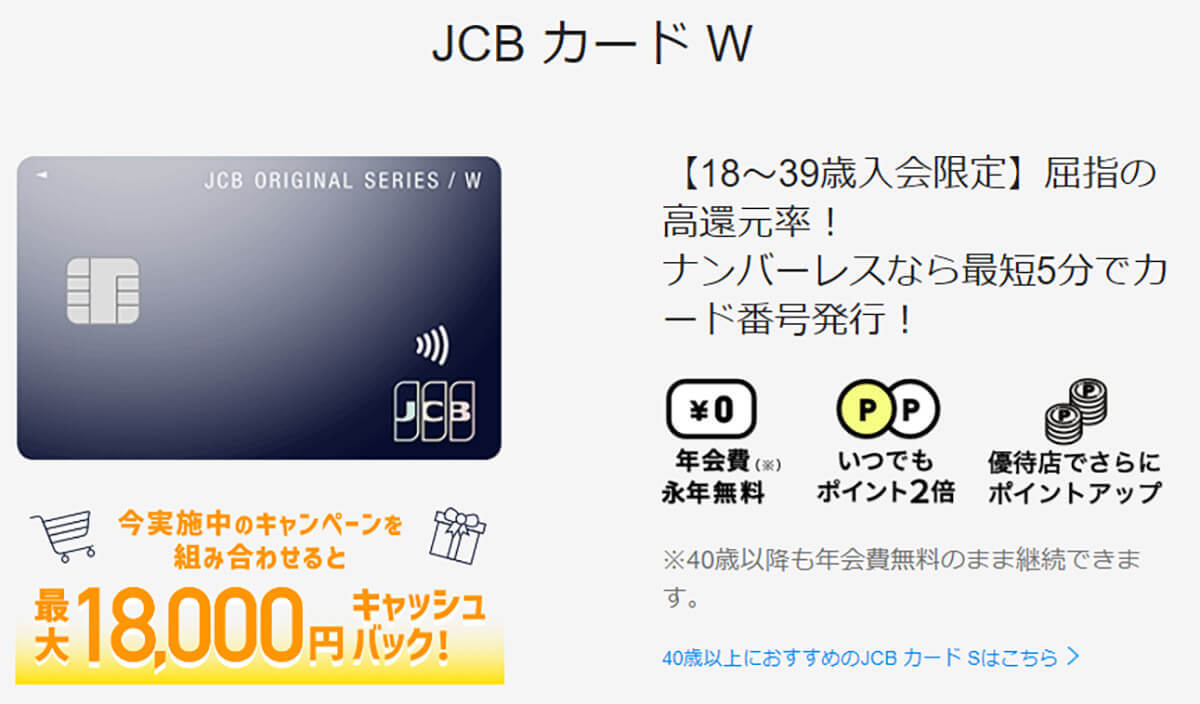 JCB一般カードのメリット・デメリット！JCB一般とJCB CARD Wの徹底比較も【還元率・特典】