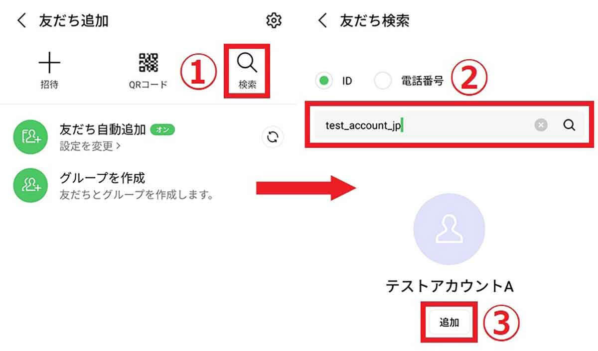 LINE（ライン）で友達追加する9通りの方法とシーン別のおすすめ手順