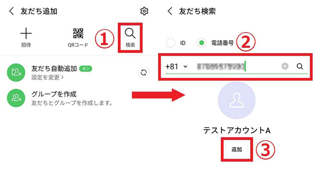 LINE（ライン）で友達追加する9通りの方法とシーン別のおすすめ手順