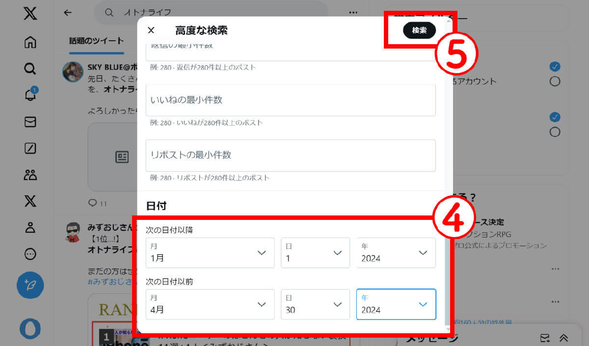 Xの過去のポストを遡って見るのが不便なときは「高度な検索」で絞り込むのが便利！