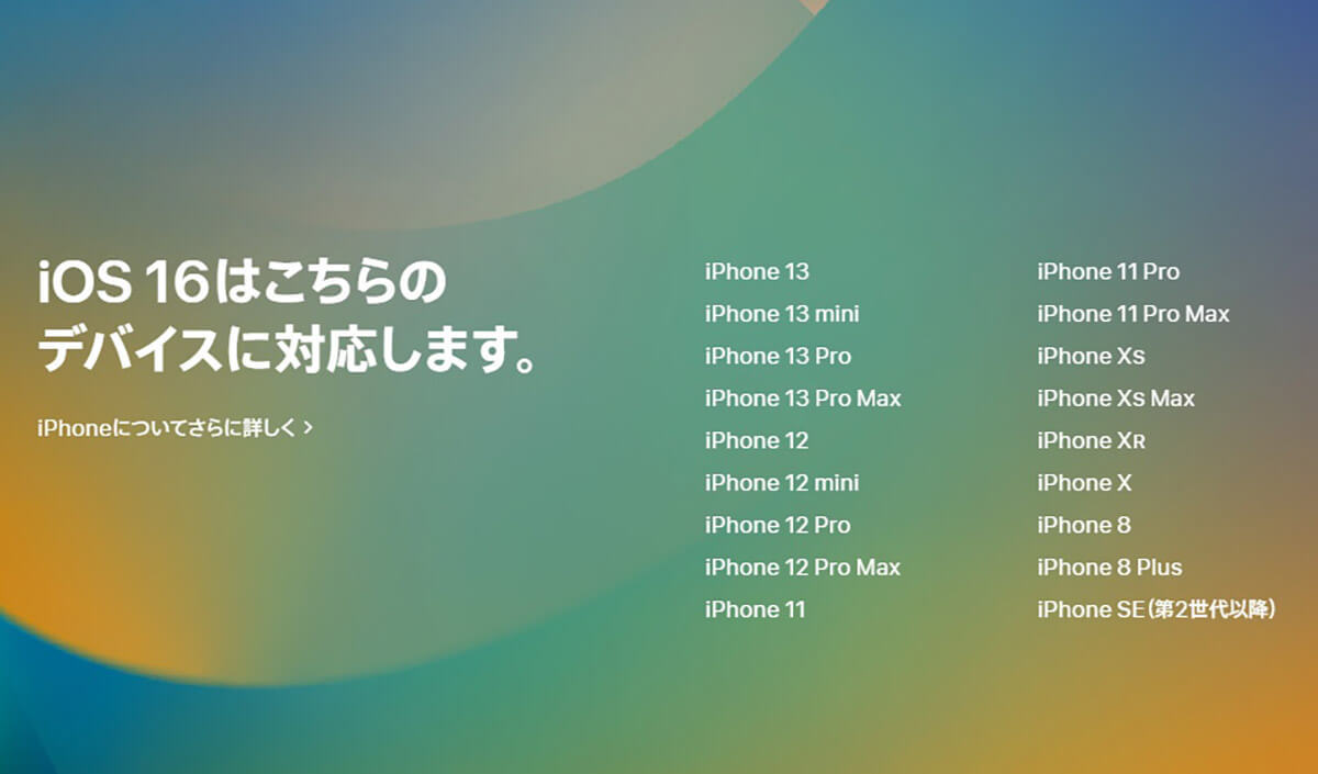 「iOS 16」人気のiPhone 7が対象外に！ 中古スマホに価格変動の可能性も