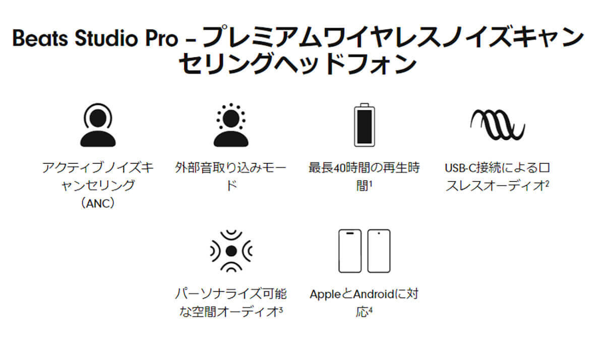 Apple新型ワイヤレスヘッドフォン「Beats Studio Pro」8月9日発売 – 価格は49,800円