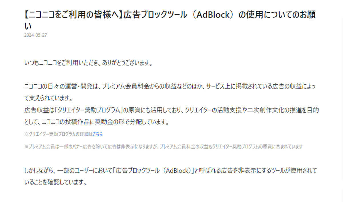 ニコニコ動画を応援するにはいまのうちに「広告ブロック」の対象外に設定すべきかも？