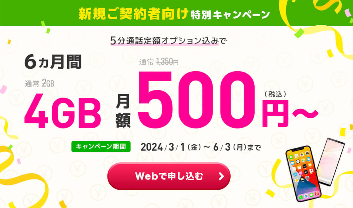 格安SIMキャンペーンまとめ【2024年5月号】IIJmio、イオンモバイル、NUROモバイルなど