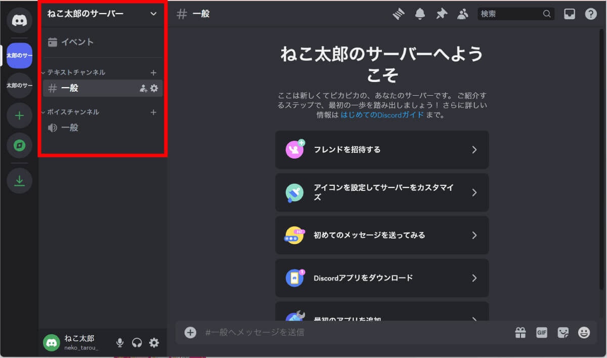 【ブラウザ版】Discordの使い方を徹底解説｜ログイン方法から画面共有まで