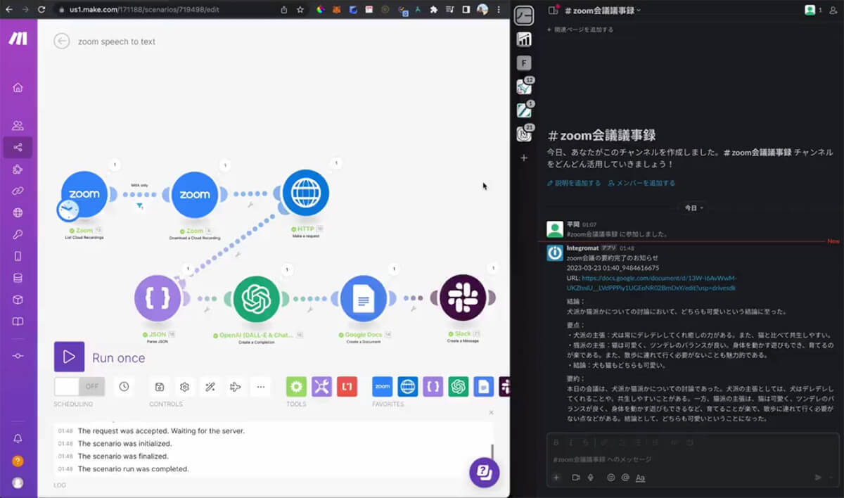 【革命的!】ChatGPT＋ノーコードで、Web会議後の議事録化が自動で作成＆通知可能に!?