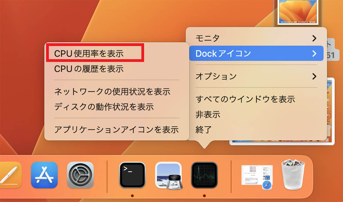【Mac】「CPU」の使用率を確認する方法 – 使用率を下げる方法も解説！