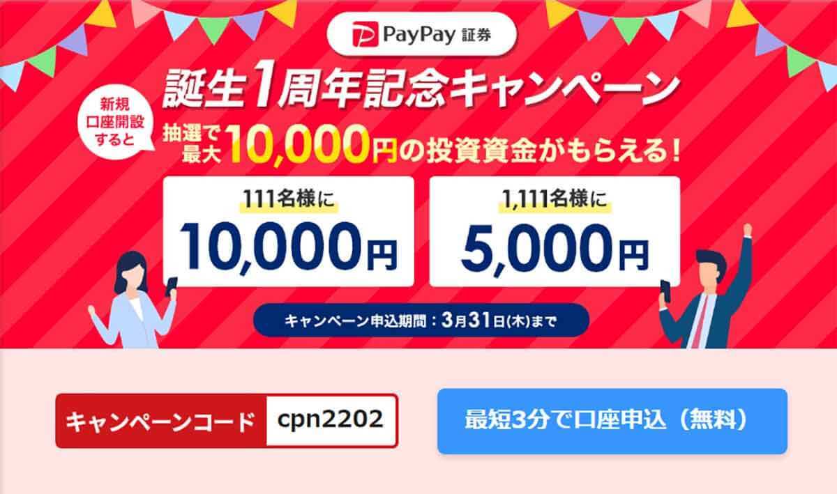 PayPay・楽天ペイ・d払い・au PAYキャンペーンまとめ【3月2日最新版】