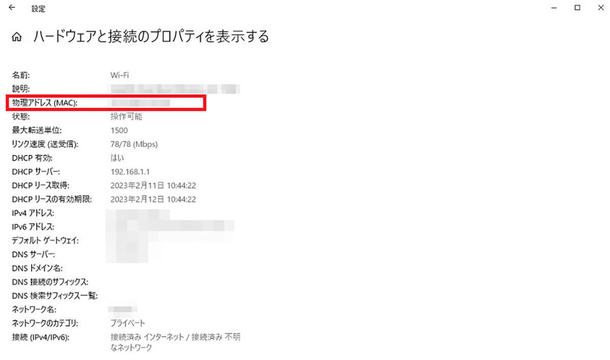 【Windows10】Macアドレス/IPアドレスを確認する方法