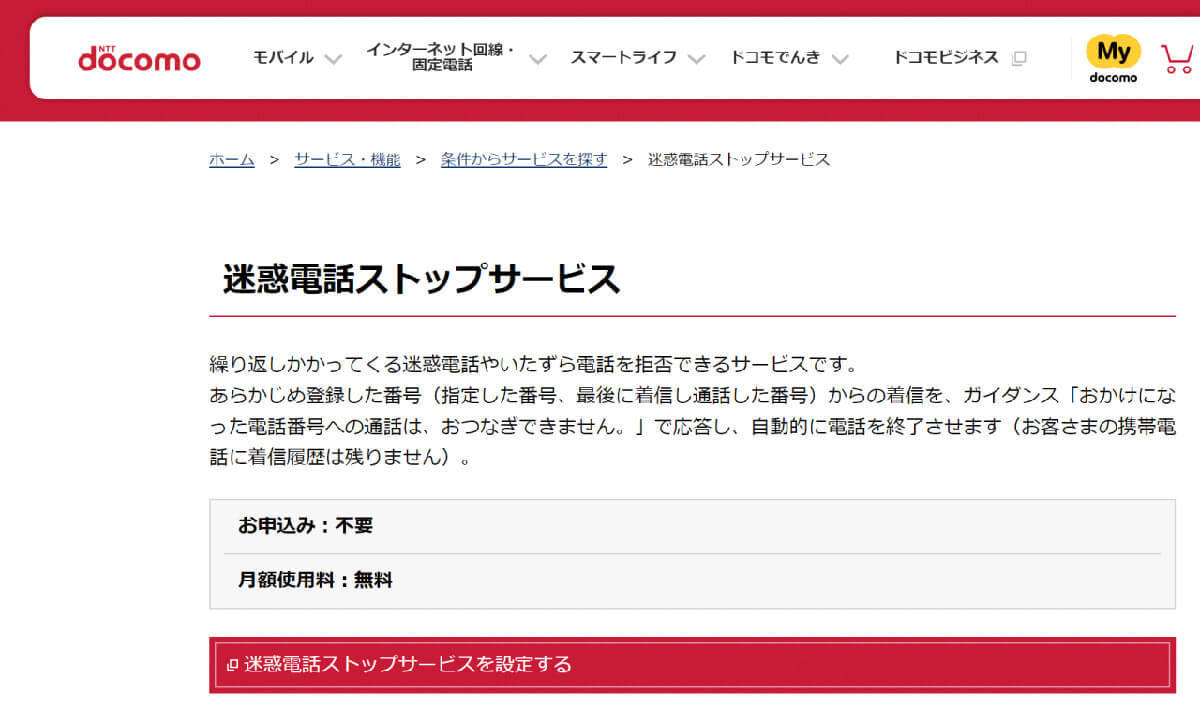 意外と知らない「国際電話」だけを着信拒否する方法！　迷惑電話対策に効果てきめん