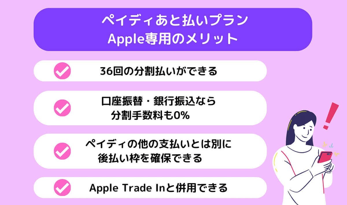 ペイディあと払いプランApple専用でiPhone 16を分割購入する方法：他の支払い方法との比較も