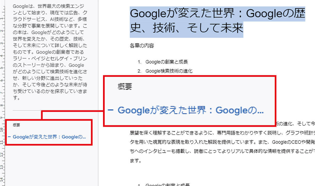 意外と知らない「Googleドキュメント」の小ワザ10選 – これで作業効率がアップ！