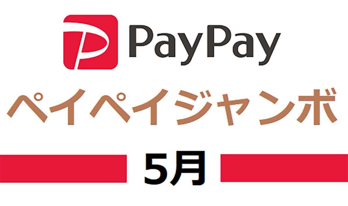 d払い・PayPay・楽天ペイ・au PAYキャンペーンまとめ【4月15日最新版】