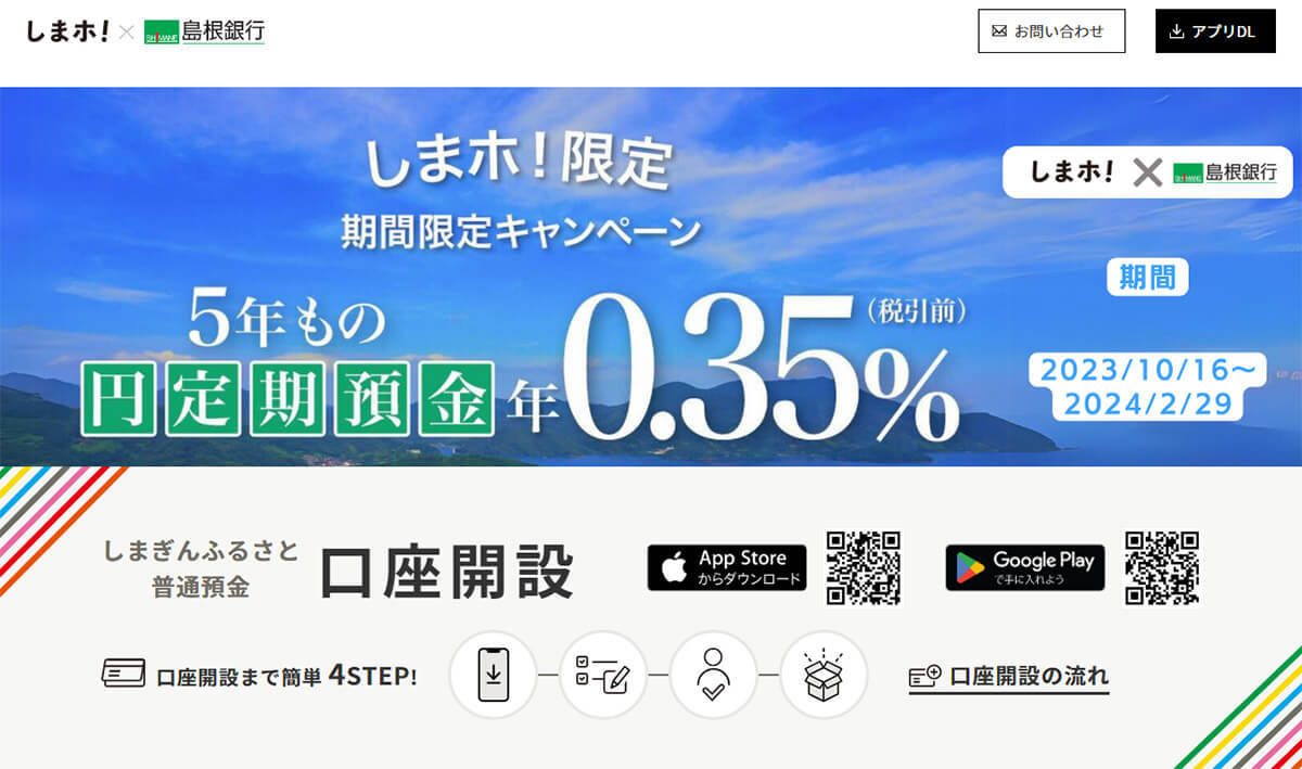 ネット銀行金利ランキング　2位東京スター銀行、1位は1年定期で0.35％も【2023年12月版】