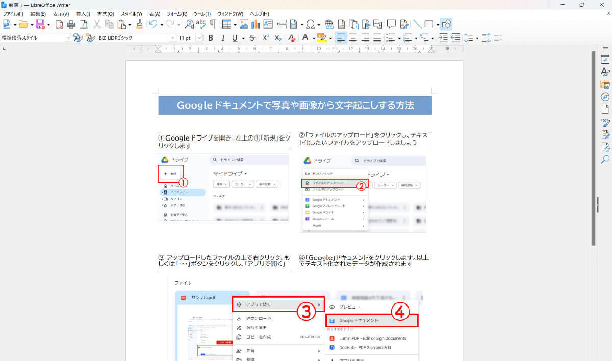 無料で使える「LibreOffice」はワープロとしてMicrosoft Wordの代わりになる？