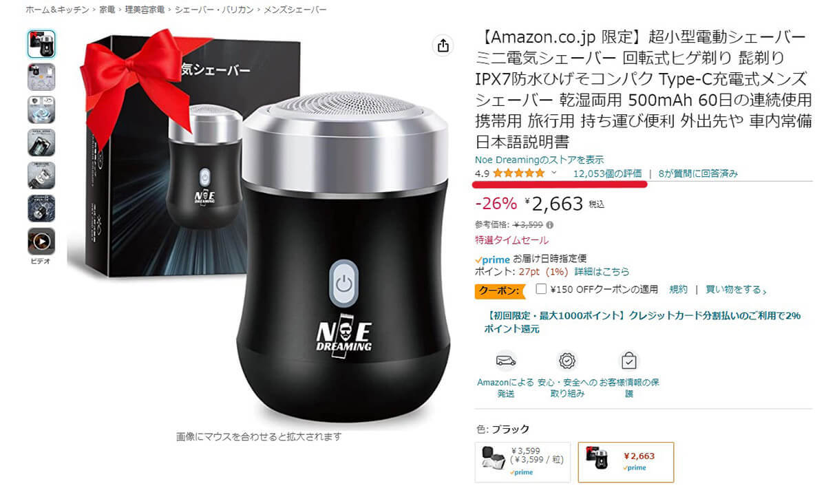 【Amazon】サクラチェッカーで「サクラ度99％」の商品を実際に購入してみた！