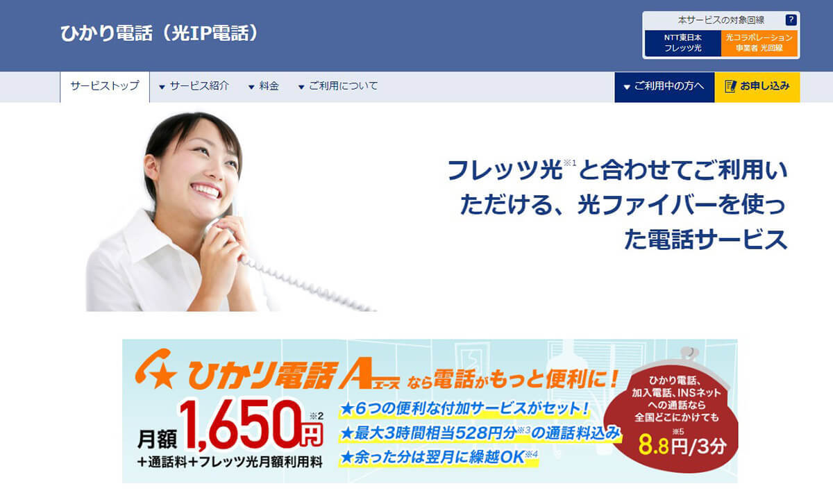 【2024年】固定電話が終了・通話料一律化!料金・月額はどう変わるのか解説