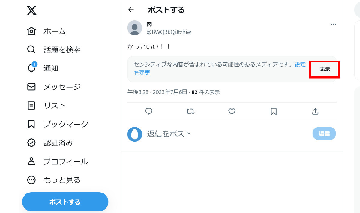 【2023年8月最新】X（旧Twitter）「センシティブな内容」の警告が解除できない！判定の原因と対処法