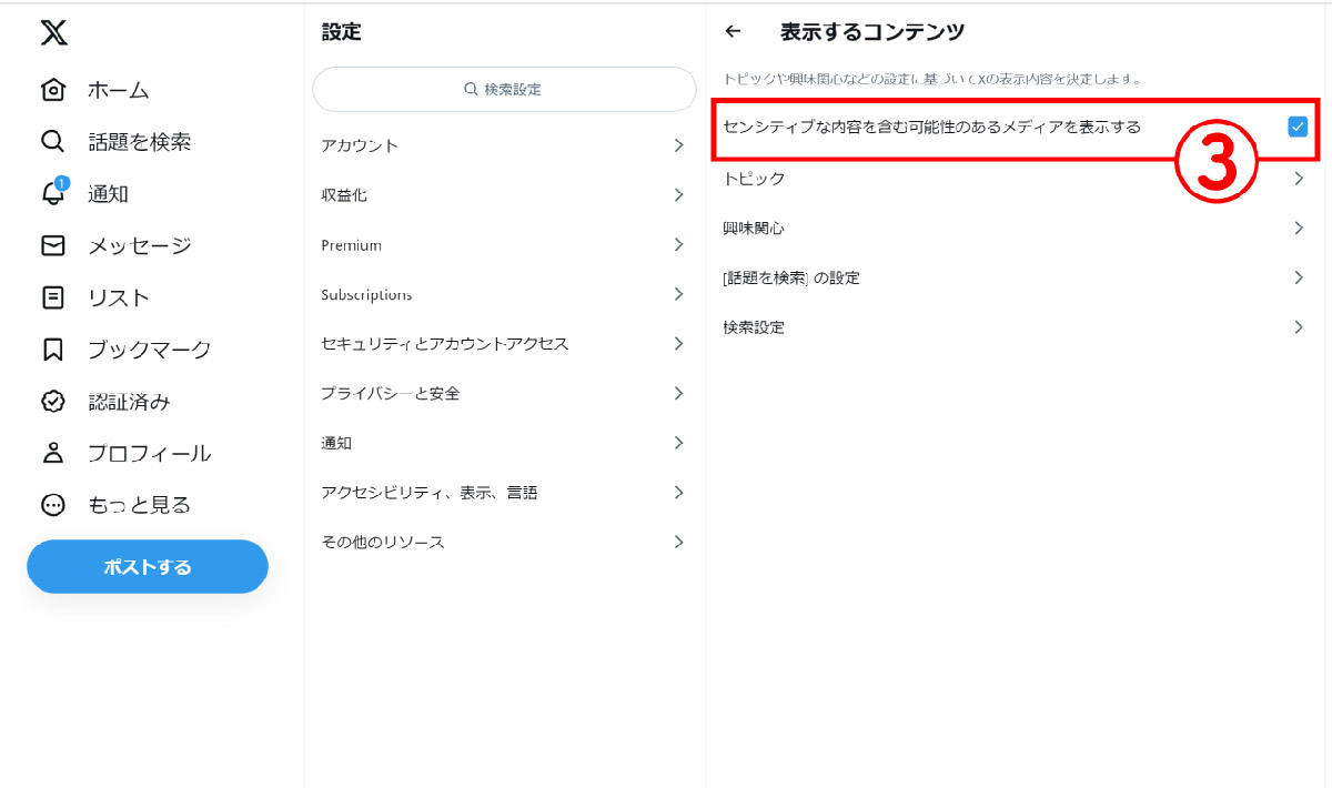 【2023年8月最新】X（旧Twitter）「センシティブな内容」の警告が解除できない！判定の原因と対処法