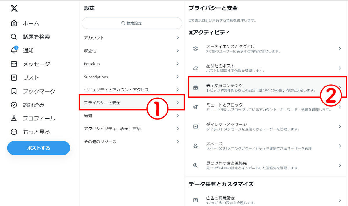 【2023年8月最新】X（旧Twitter）「センシティブな内容」の警告が解除できない！判定の原因と対処法