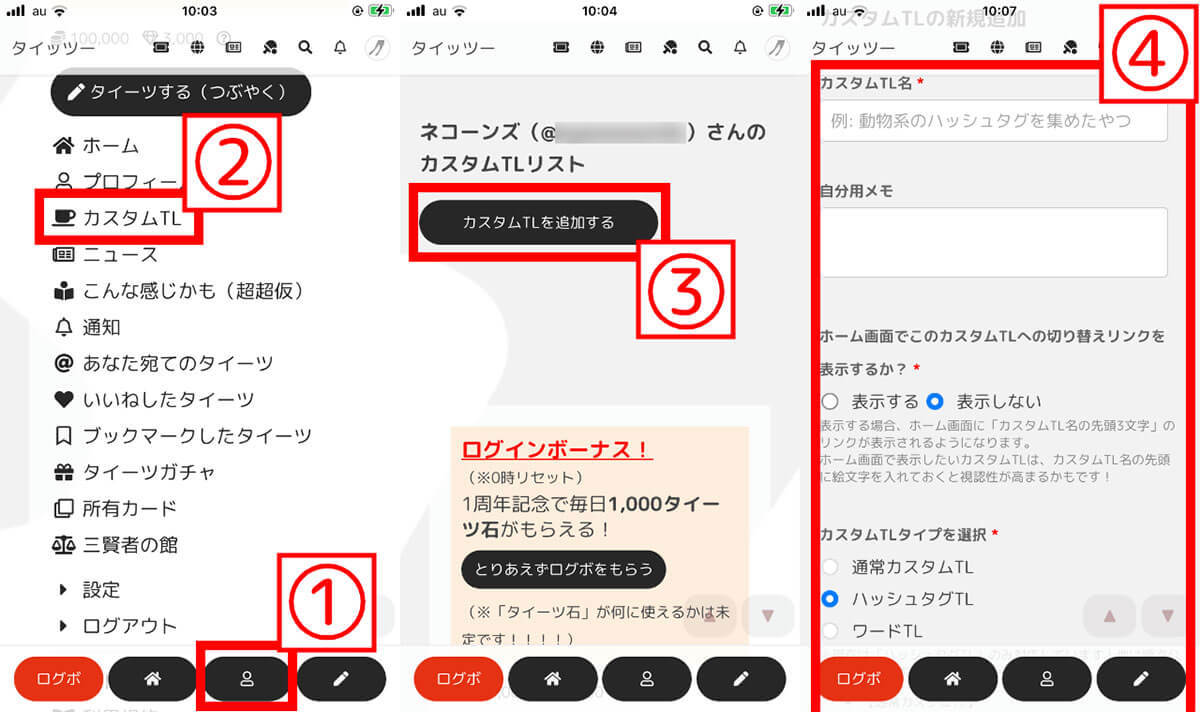 「AI学習をしない」で話題のSNS『タイッツー』のiOS版の使い方 – ポストX/Twitter？