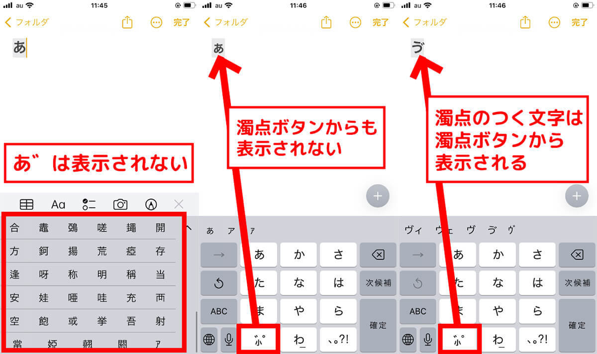 iPhoneで「あ゛あ゛あ゛！」ってどうやって入力するの？意外と知らない変換方法